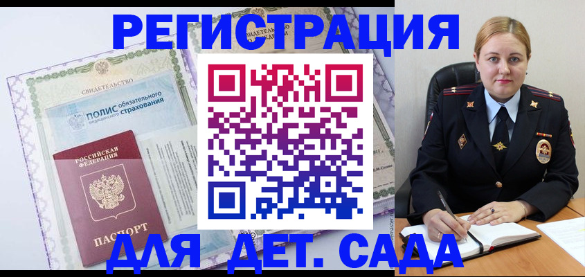 регистрация в Новодвинске