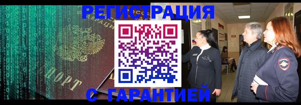 прописка регистрация в Новодвинске